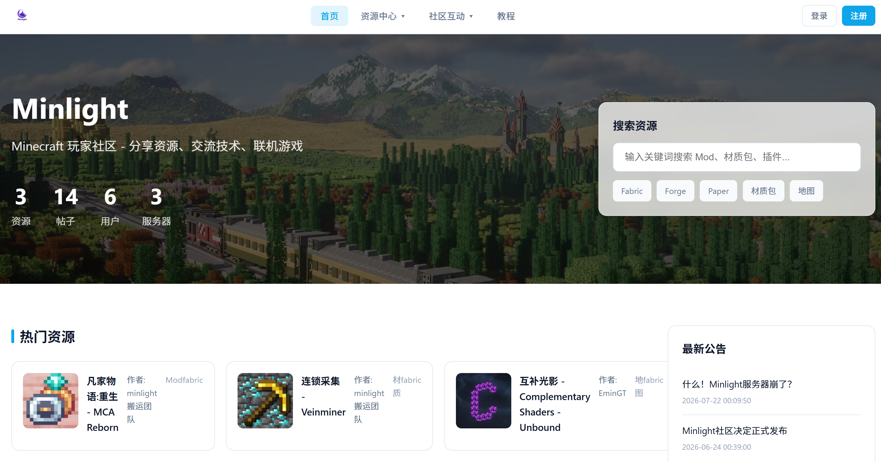 Minlight社区官网截图